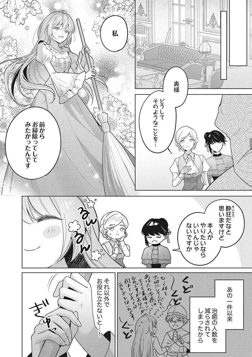 Tatoe Aisarenai Seijo da to Shite mo Chapter 6 14ページ
