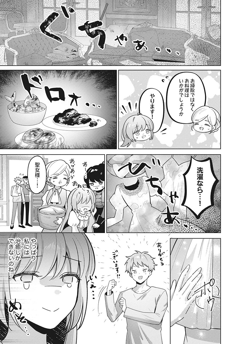 Tatoe Aisarenai Seijo da to Shite mo Chapter 6 15ページ