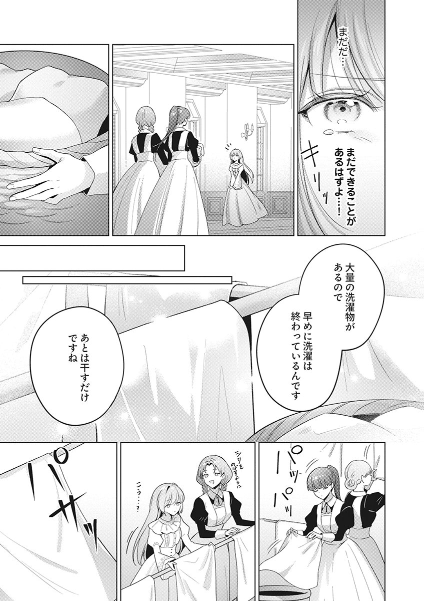 Tatoe Aisarenai Seijo da to Shite mo Chapter 6 16ページ