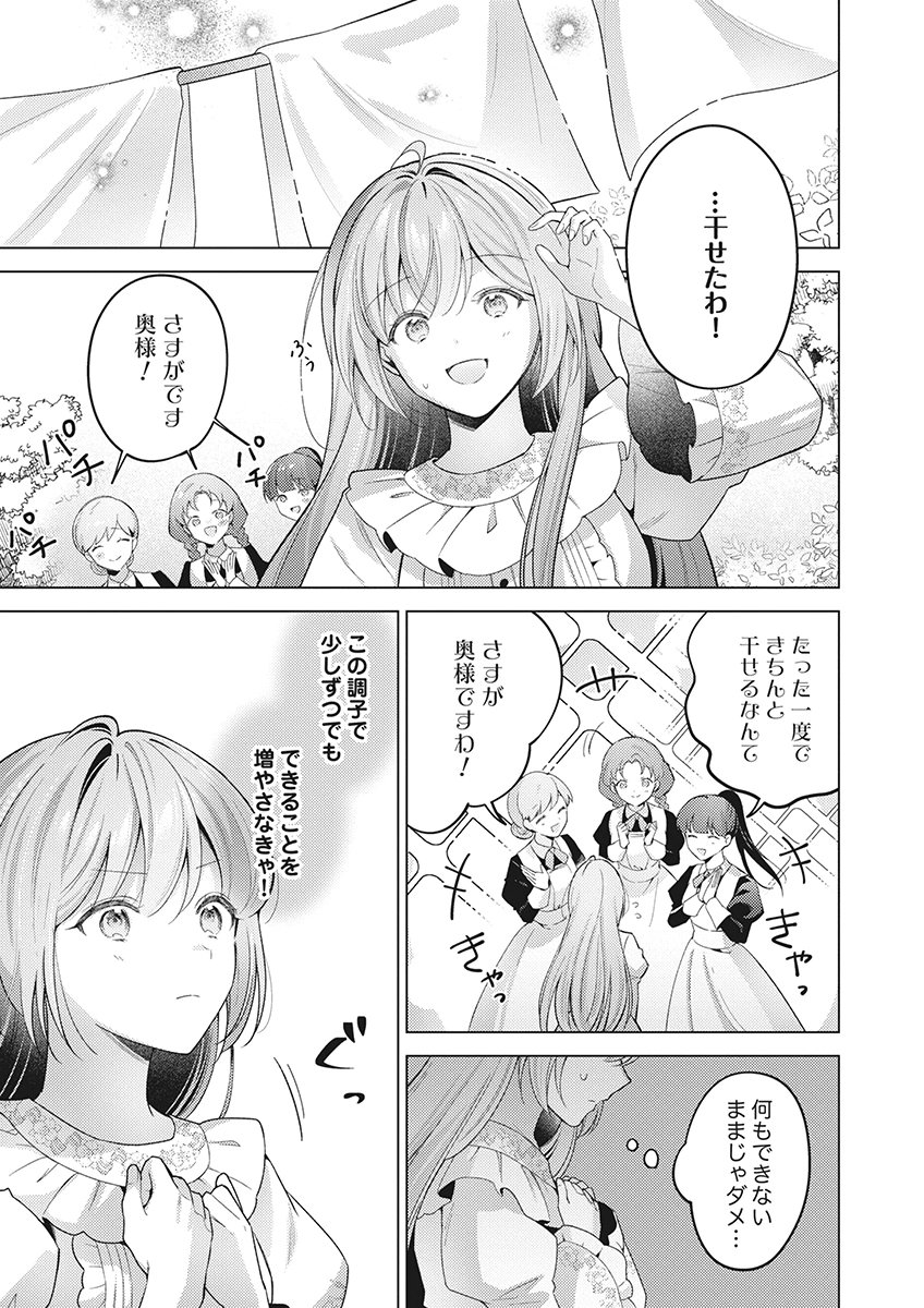 Tatoe Aisarenai Seijo da to Shite mo Chapter 6 17ページ