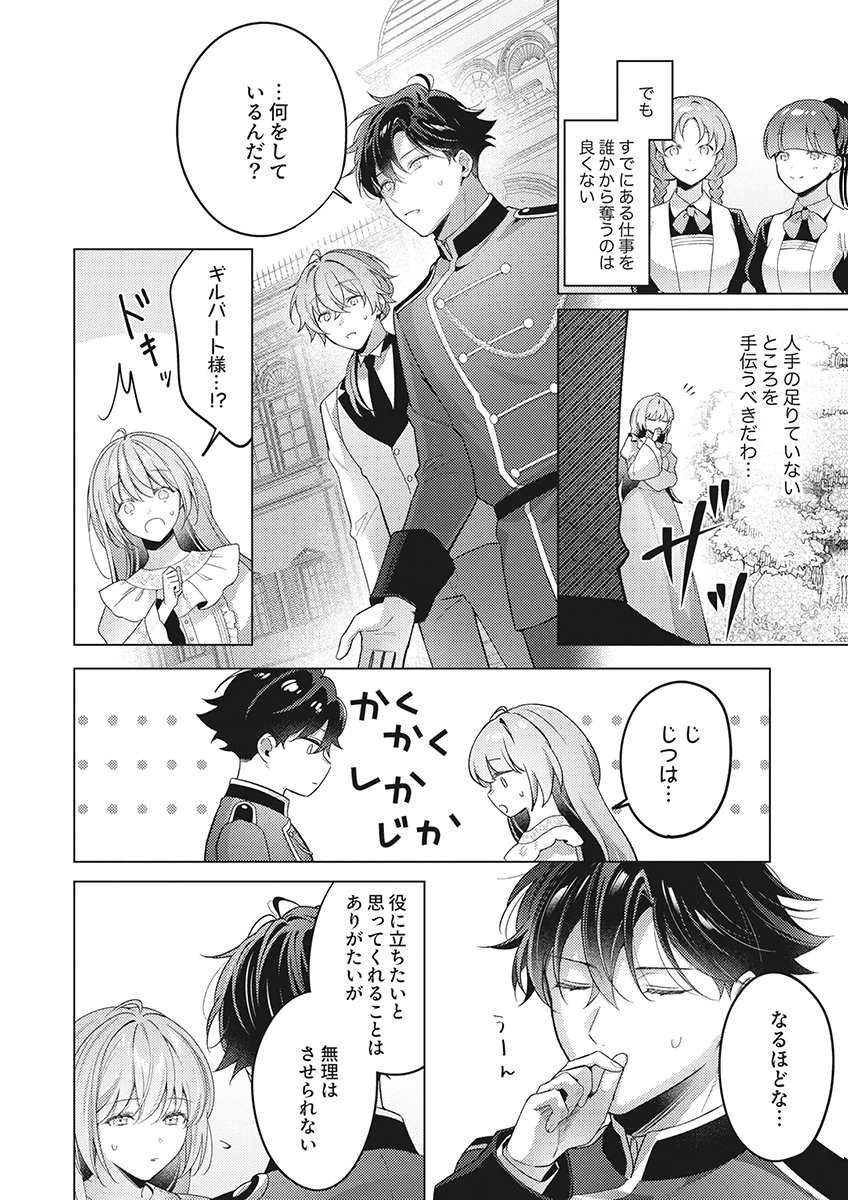 Tatoe Aisarenai Seijo da to Shite mo Chapter 6 18ページ