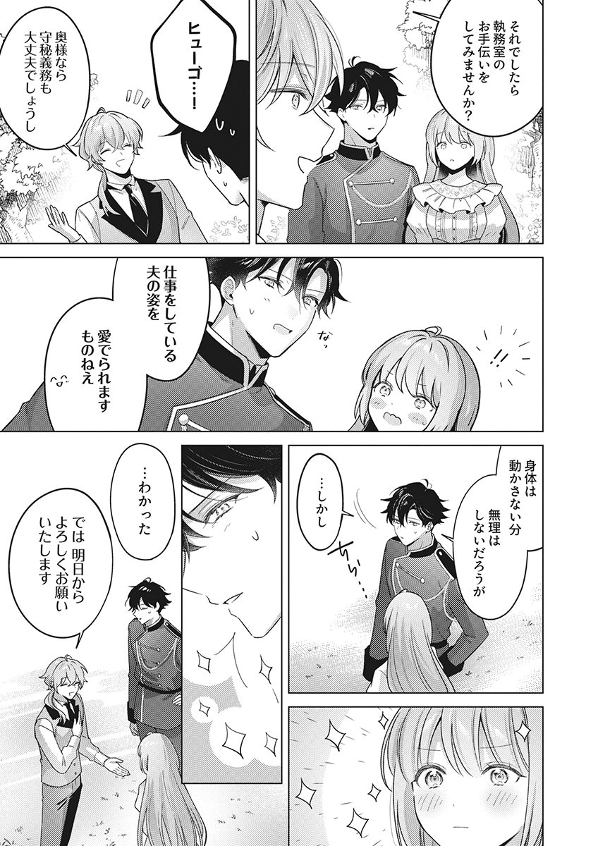 Tatoe Aisarenai Seijo da to Shite mo Chapter 6 19ページ