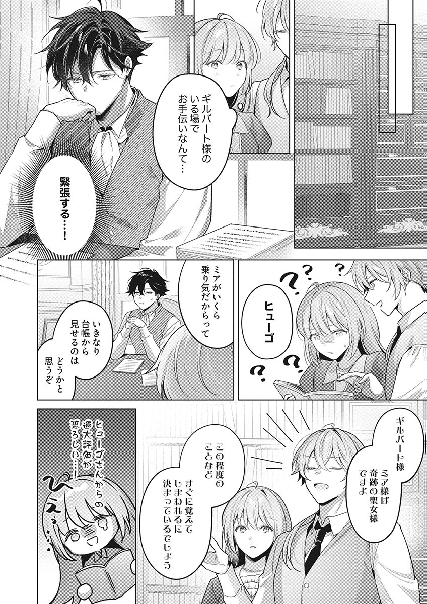 Tatoe Aisarenai Seijo da to Shite mo Chapter 6 20ページ