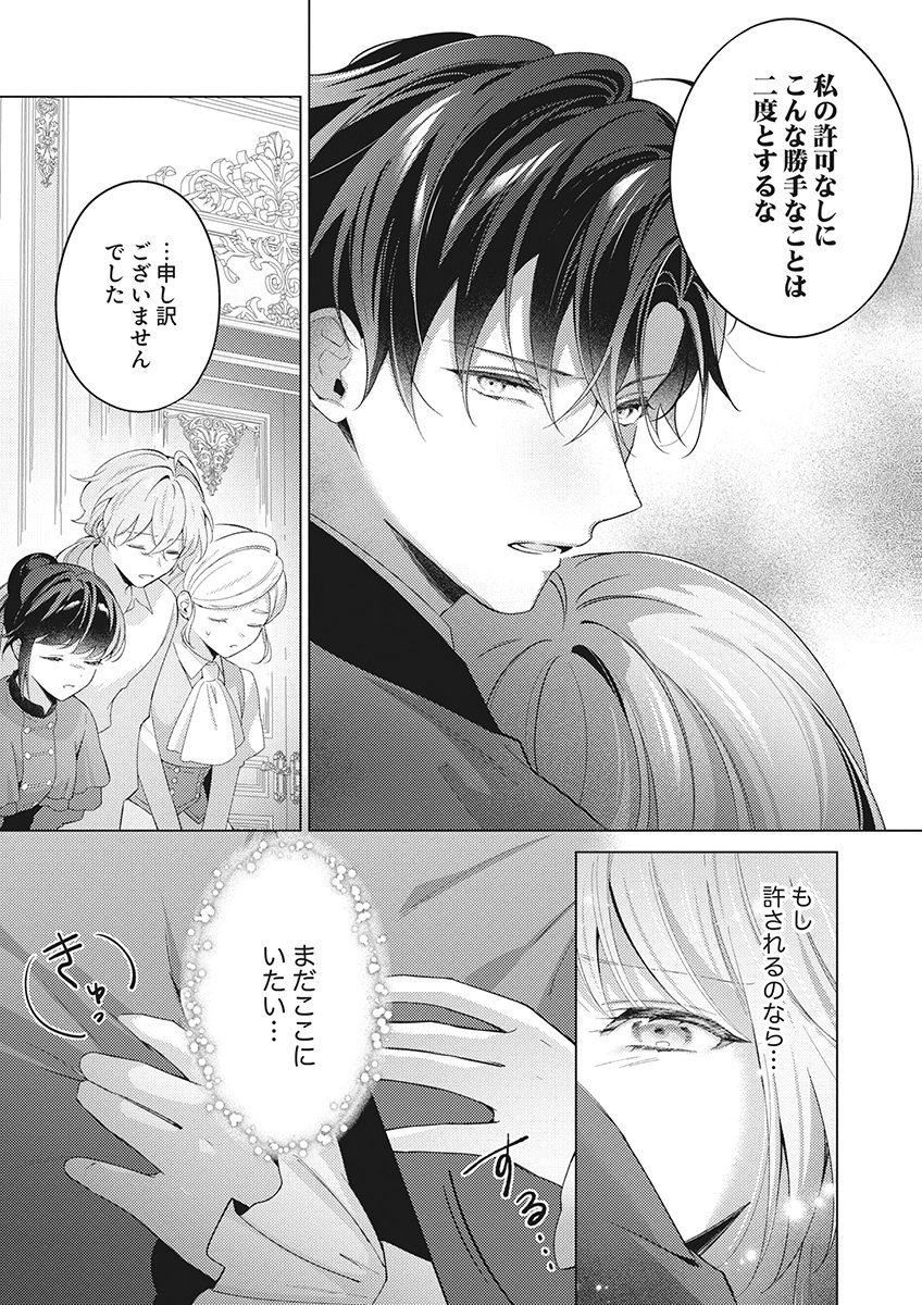 Tatoe Aisarenai Seijo da to Shite mo Chapter 6 3ページ