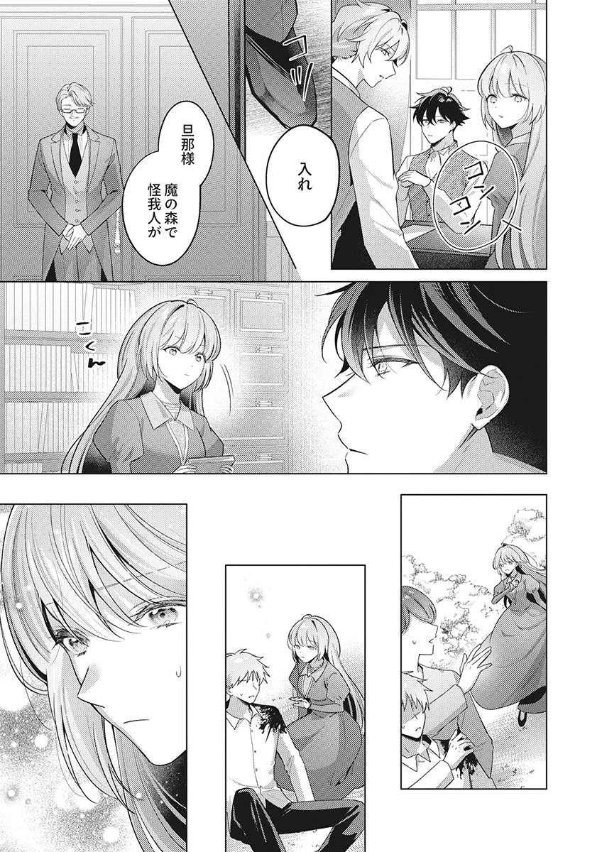 Tatoe Aisarenai Seijo da to Shite mo Chapter 6 21ページ