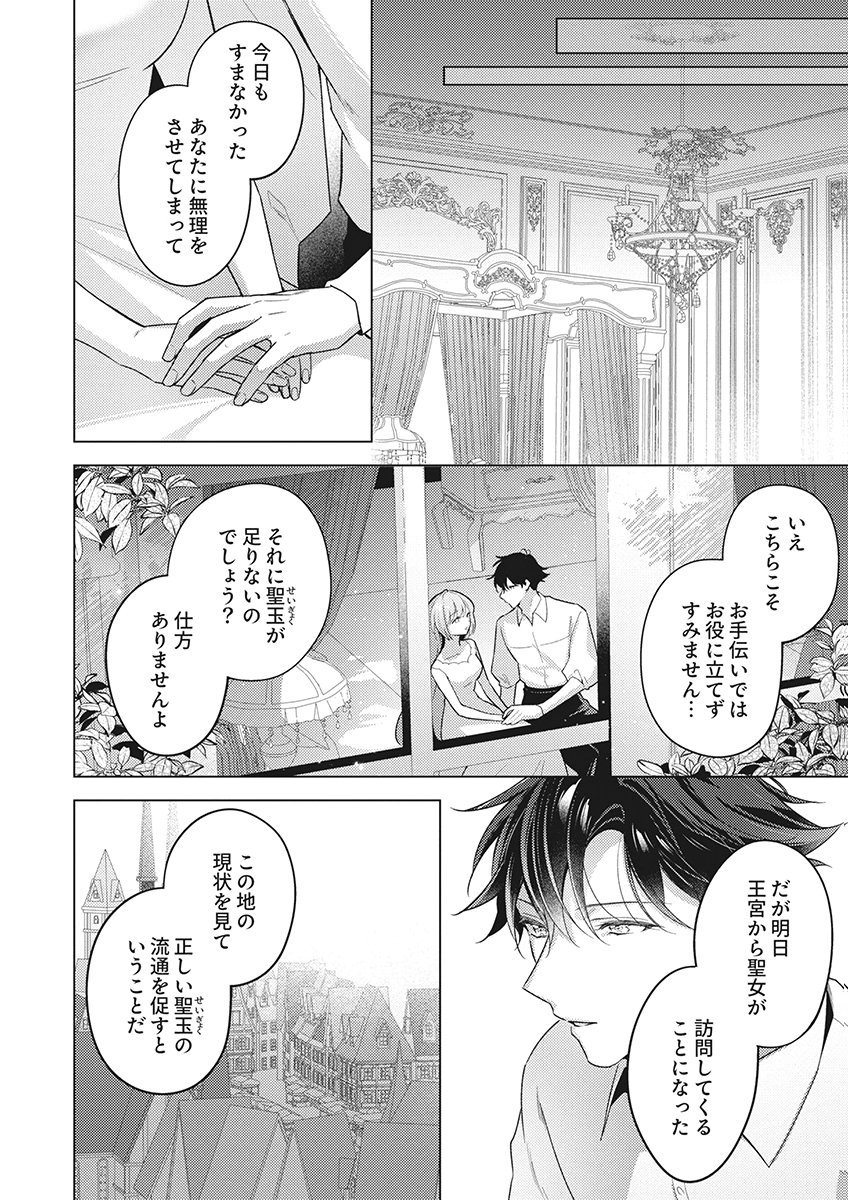 Tatoe Aisarenai Seijo da to Shite mo Chapter 6 22ページ