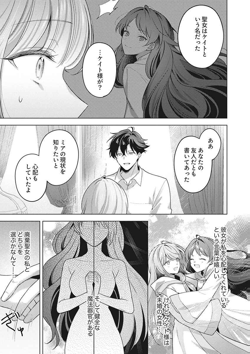Tatoe Aisarenai Seijo da to Shite mo Chapter 6 23ページ