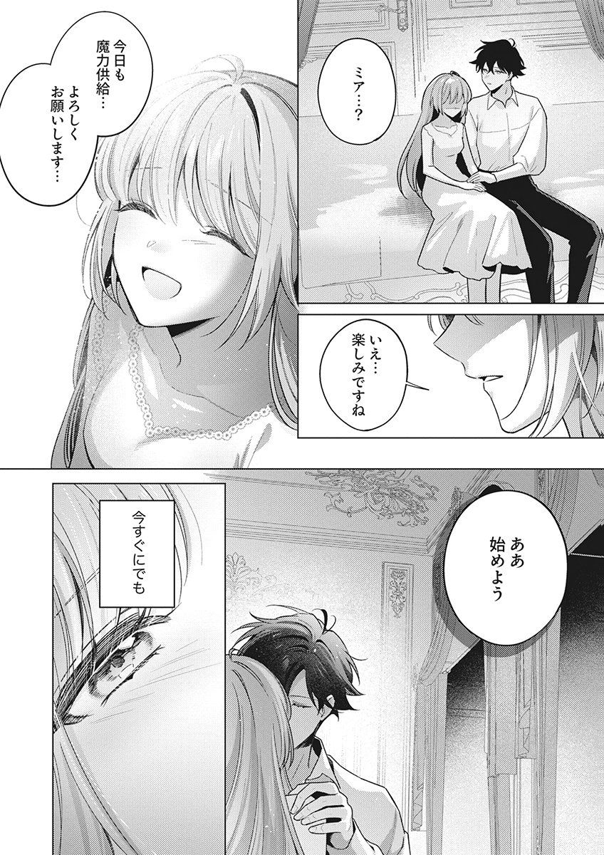 Tatoe Aisarenai Seijo da to Shite mo Chapter 6 24ページ