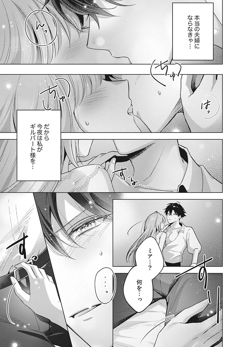Tatoe Aisarenai Seijo da to Shite mo Chapter 6 25ページ