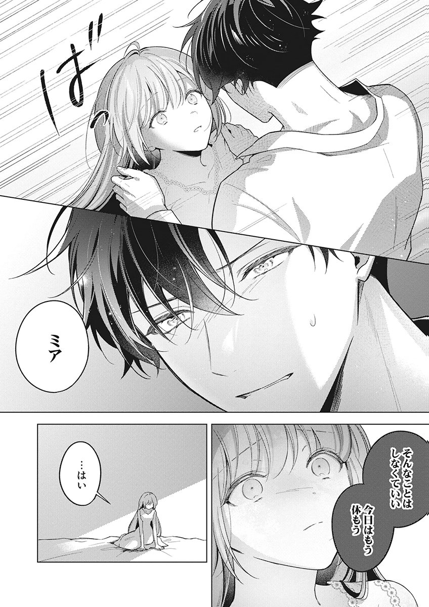 Tatoe Aisarenai Seijo da to Shite mo Chapter 6 26ページ
