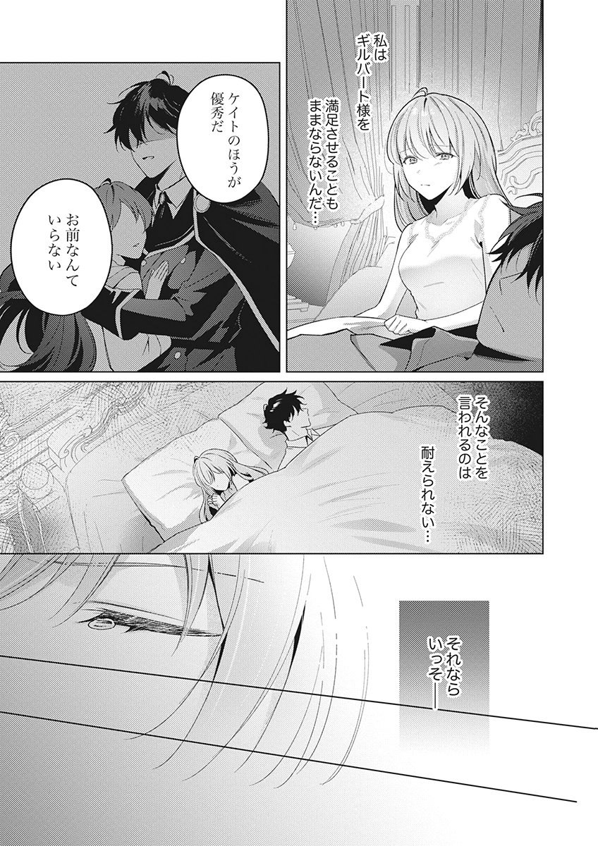 Tatoe Aisarenai Seijo da to Shite mo Chapter 6 27ページ