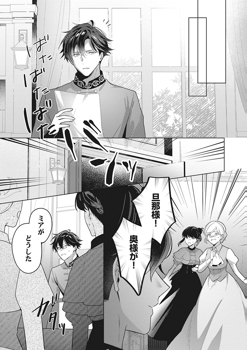 Tatoe Aisarenai Seijo da to Shite mo Chapter 6 29ページ