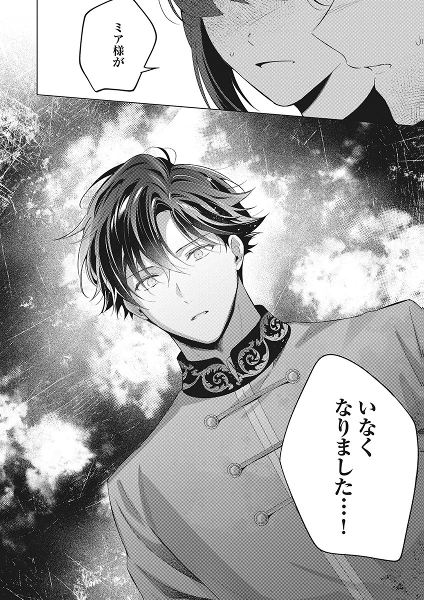 Tatoe Aisarenai Seijo da to Shite mo Chapter 6 30ページ