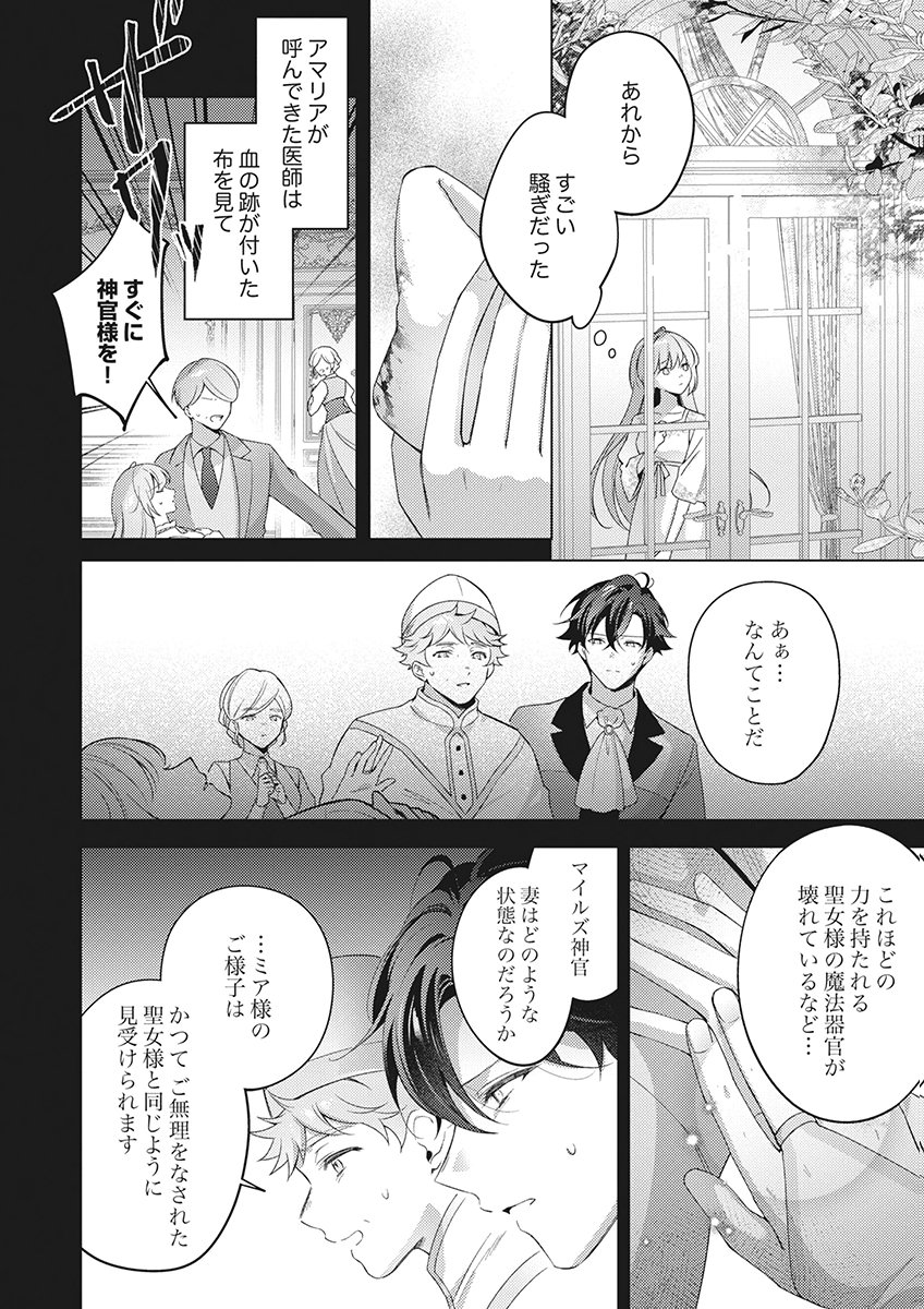 Tatoe Aisarenai Seijo da to Shite mo Chapter 6 4ページ