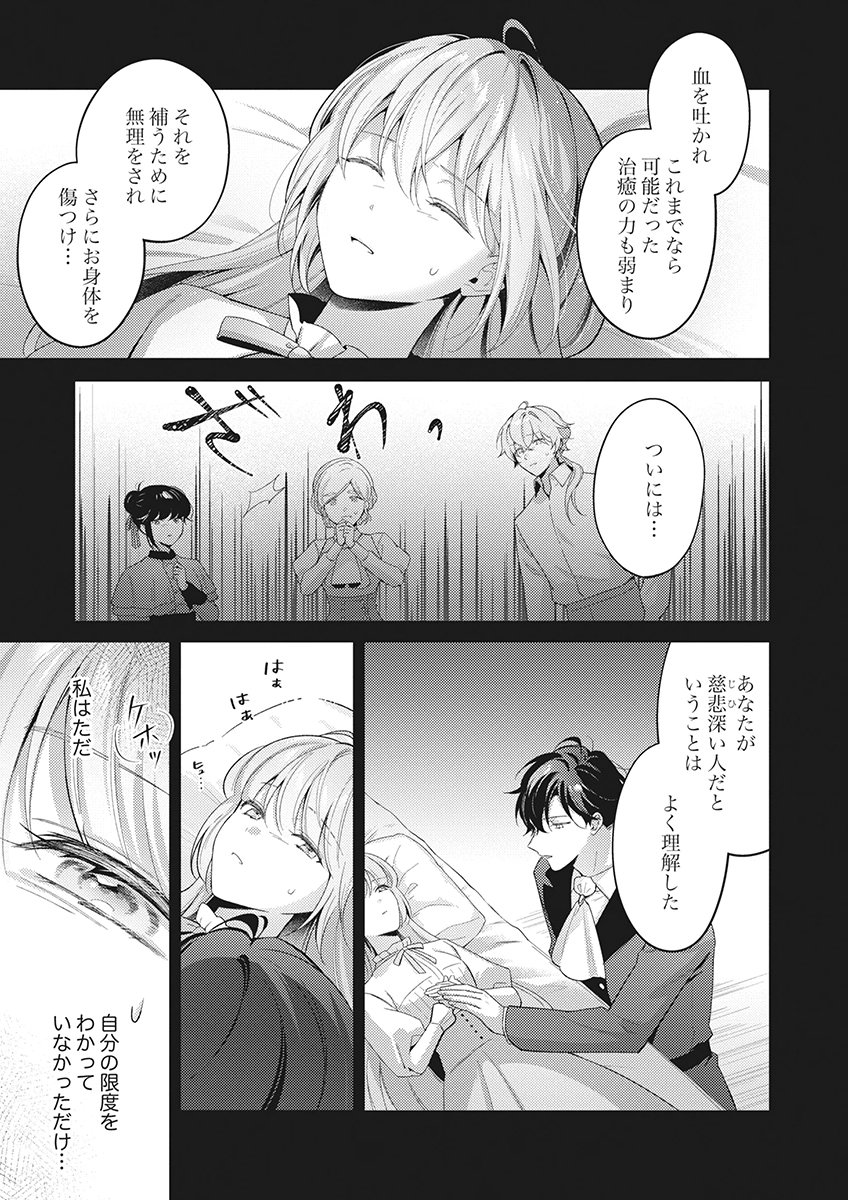 Tatoe Aisarenai Seijo da to Shite mo Chapter 6 5ページ