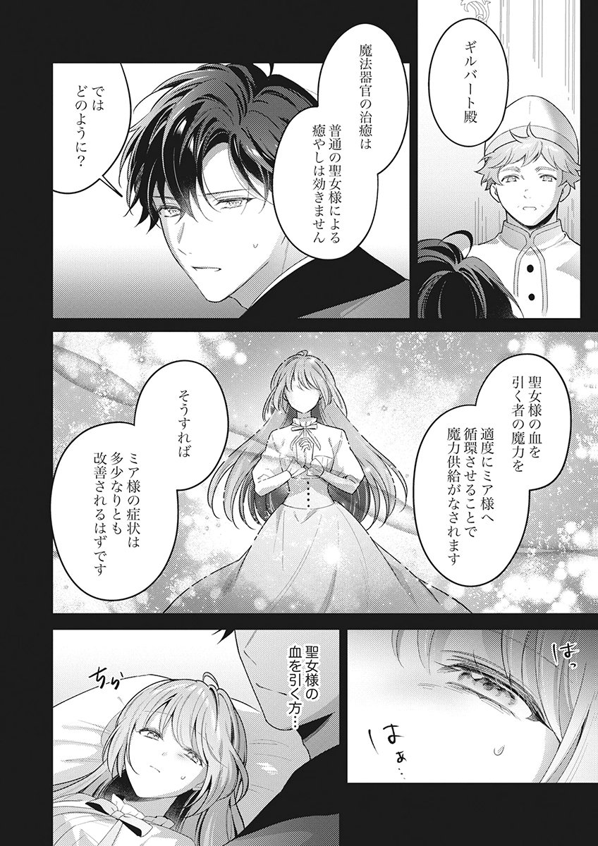 Tatoe Aisarenai Seijo da to Shite mo Chapter 6 6ページ