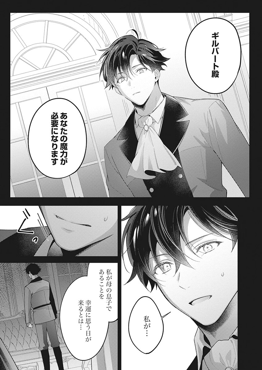 Tatoe Aisarenai Seijo da to Shite mo Chapter 6 7ページ