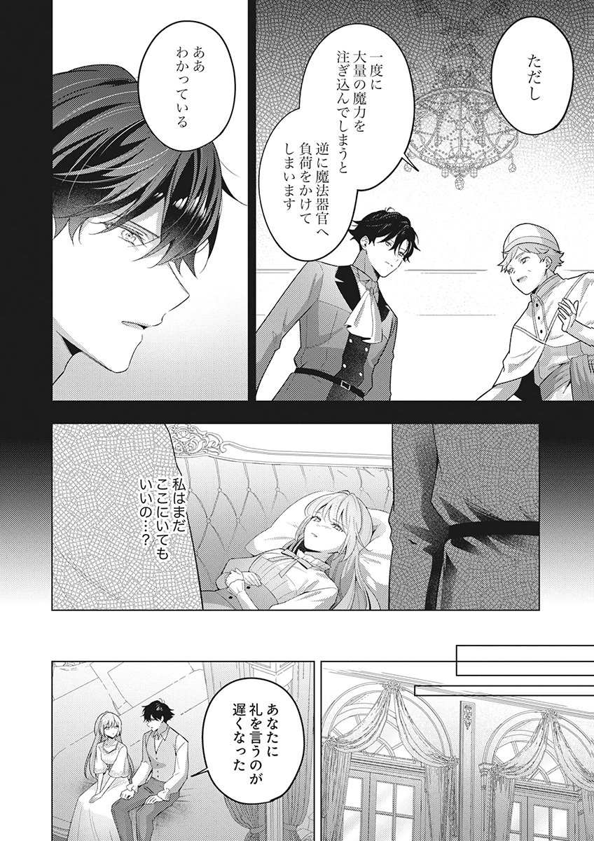 Tatoe Aisarenai Seijo da to Shite mo Chapter 6 8ページ