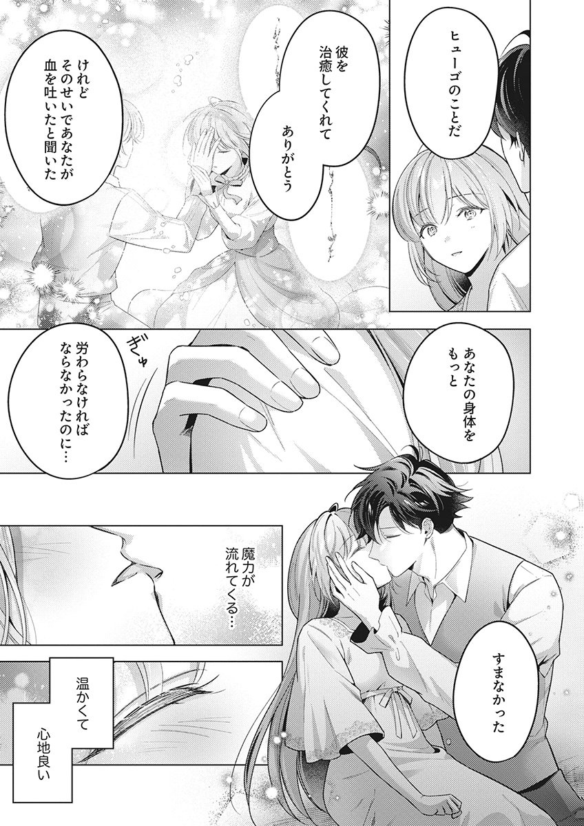 Tatoe Aisarenai Seijo da to Shite mo Chapter 6 9ページ