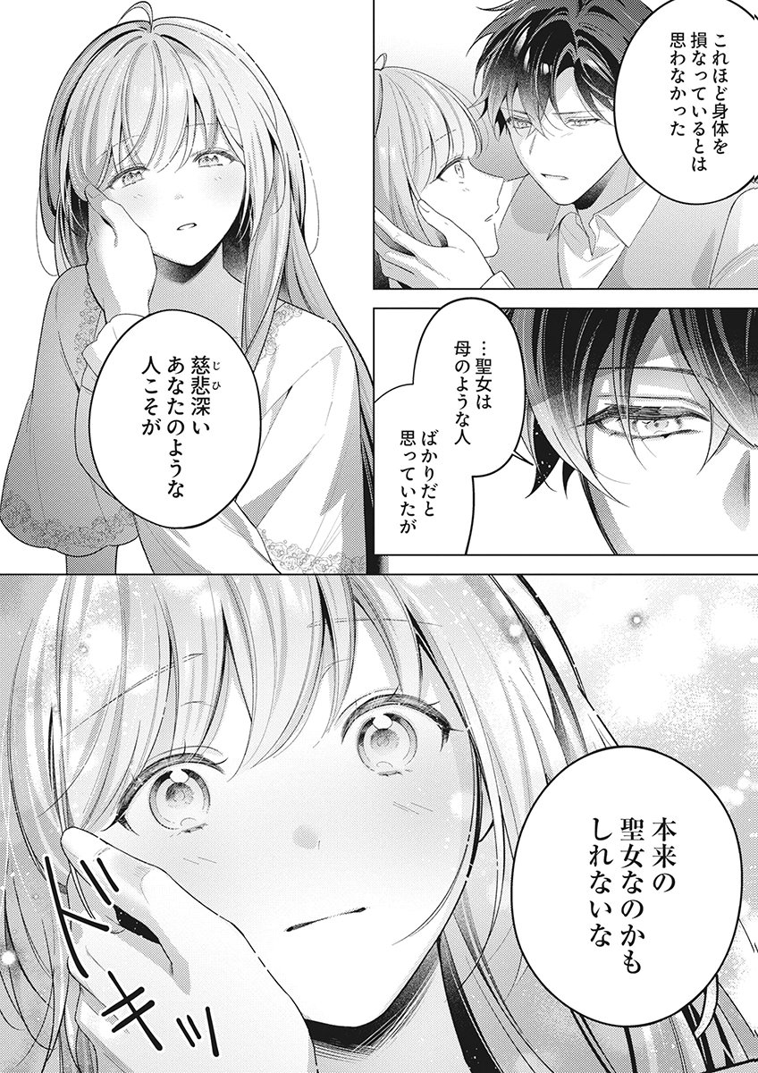 Tatoe Aisarenai Seijo da to Shite mo Chapter 6 10ページ