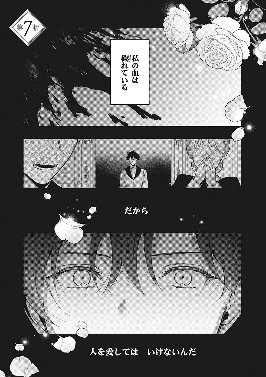 Tatoe Aisarenai Seijo da to Shite mo Chapter 7 1ページ