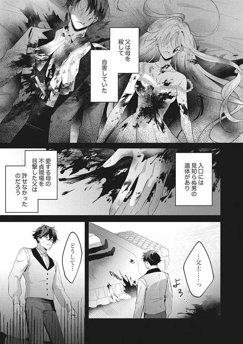 Tatoe Aisarenai Seijo da to Shite mo Chapter 7 11ページ