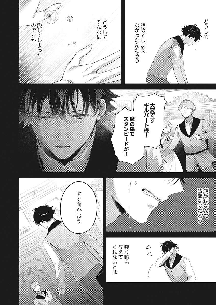 Tatoe Aisarenai Seijo da to Shite mo Chapter 7 12ページ