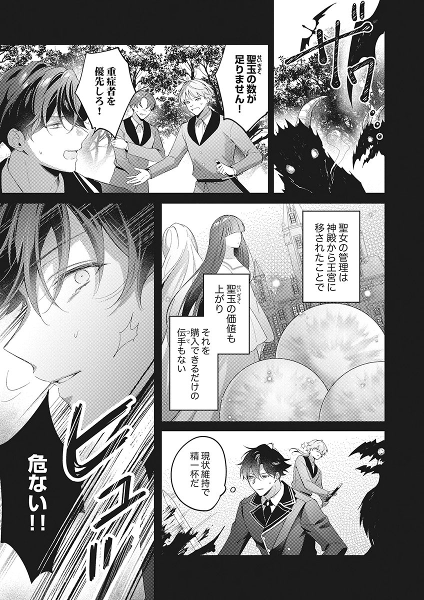 Tatoe Aisarenai Seijo da to Shite mo Chapter 7 13ページ