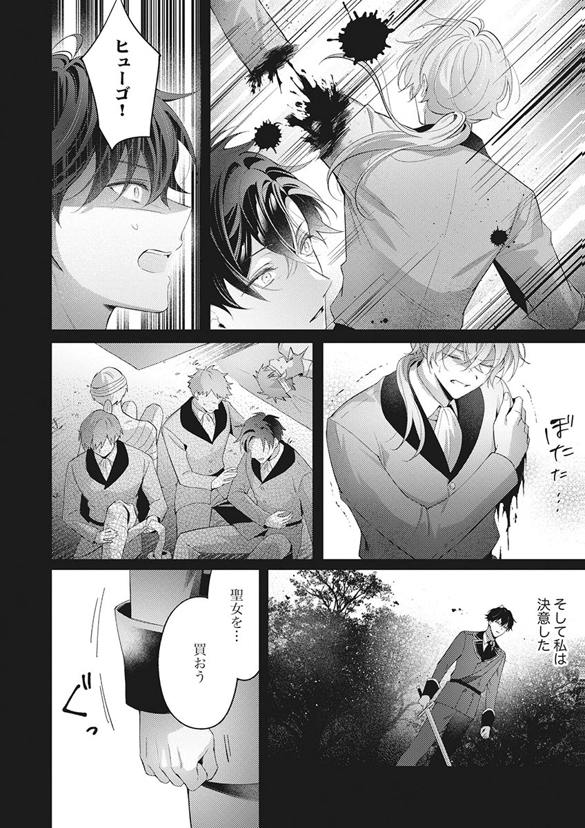 Tatoe Aisarenai Seijo da to Shite mo Chapter 7 14ページ