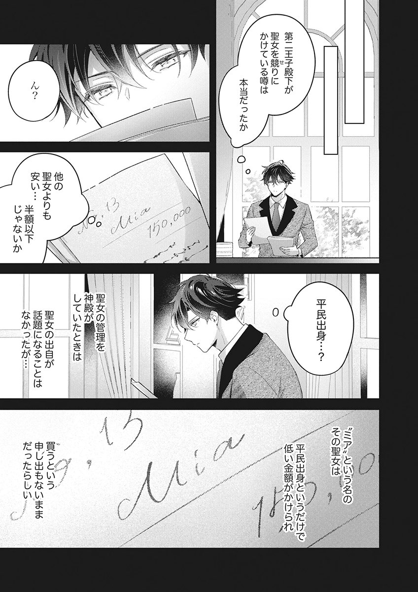 Tatoe Aisarenai Seijo da to Shite mo Chapter 7 15ページ