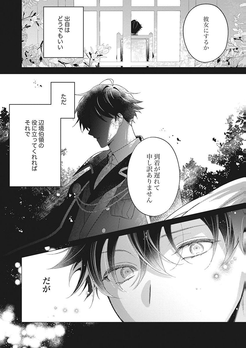 Tatoe Aisarenai Seijo da to Shite mo Chapter 7 16ページ