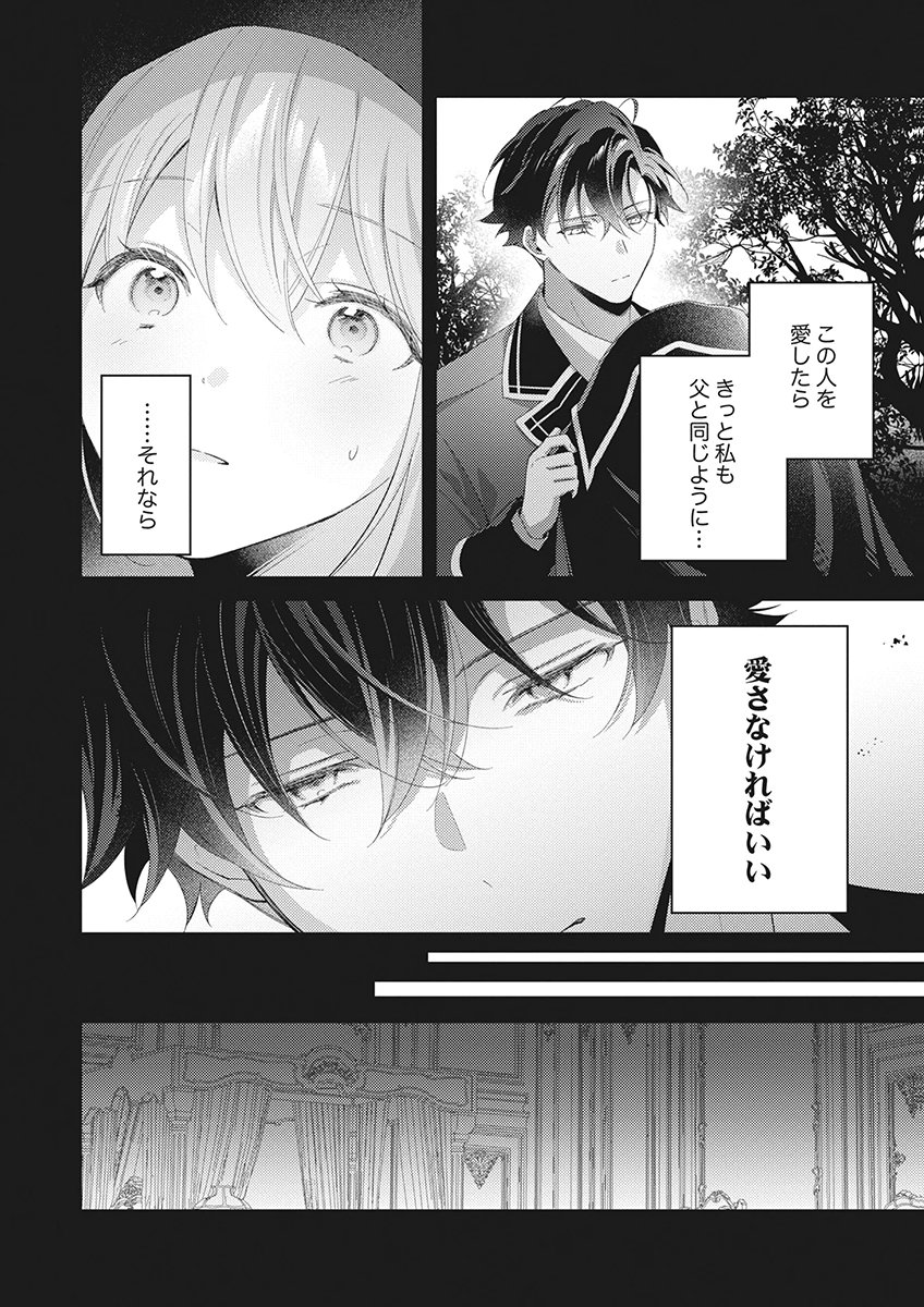 Tatoe Aisarenai Seijo da to Shite mo Chapter 7 18ページ