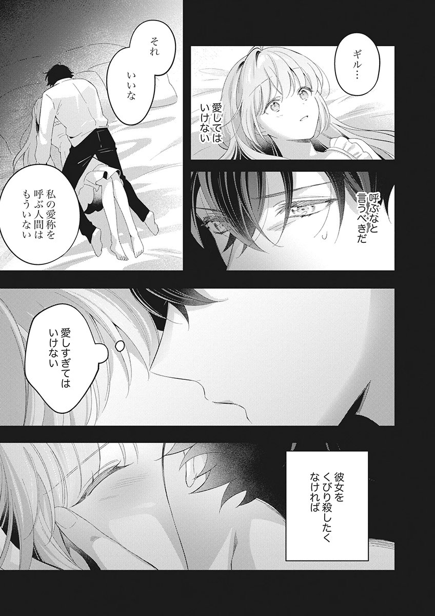 Tatoe Aisarenai Seijo da to Shite mo Chapter 7 19ページ