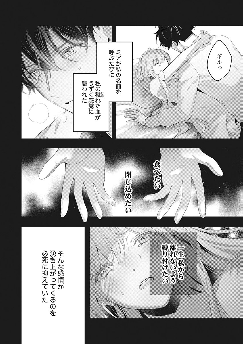 Tatoe Aisarenai Seijo da to Shite mo Chapter 7 20ページ