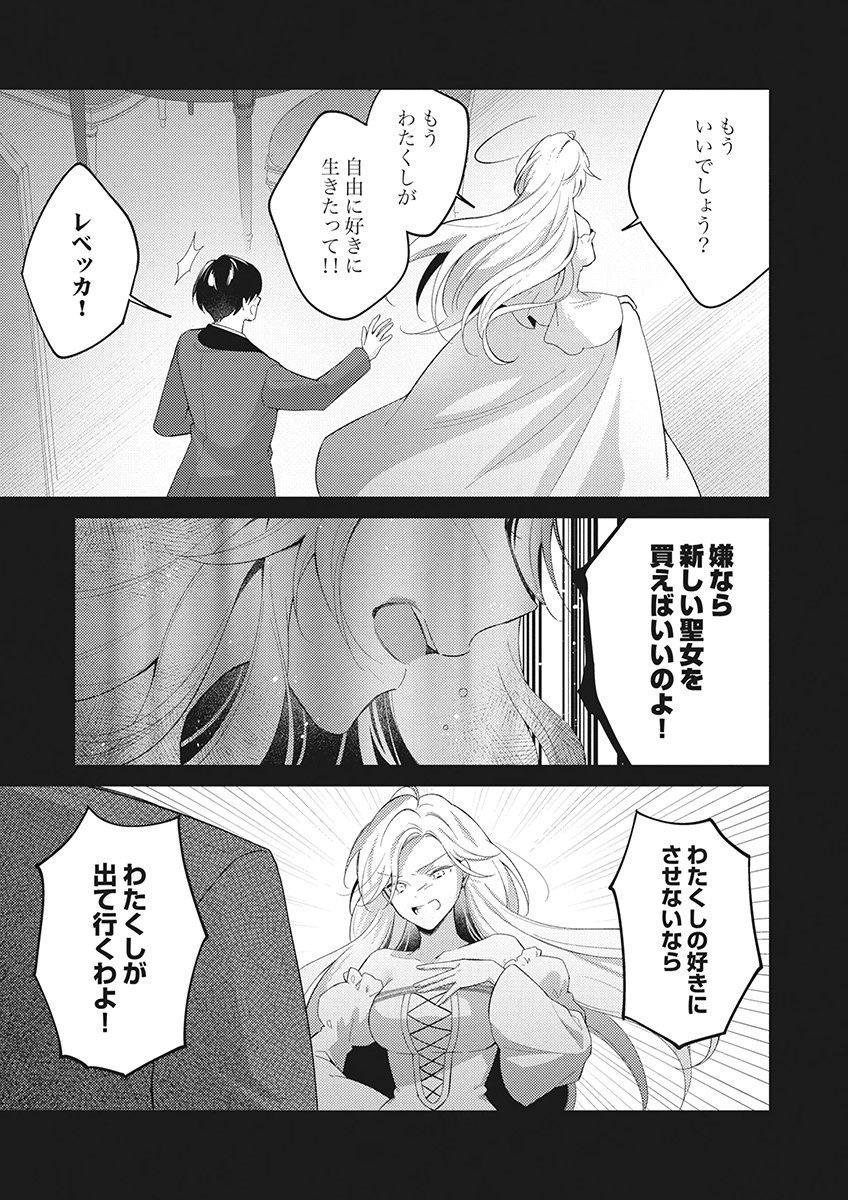 Tatoe Aisarenai Seijo da to Shite mo Chapter 7 3ページ
