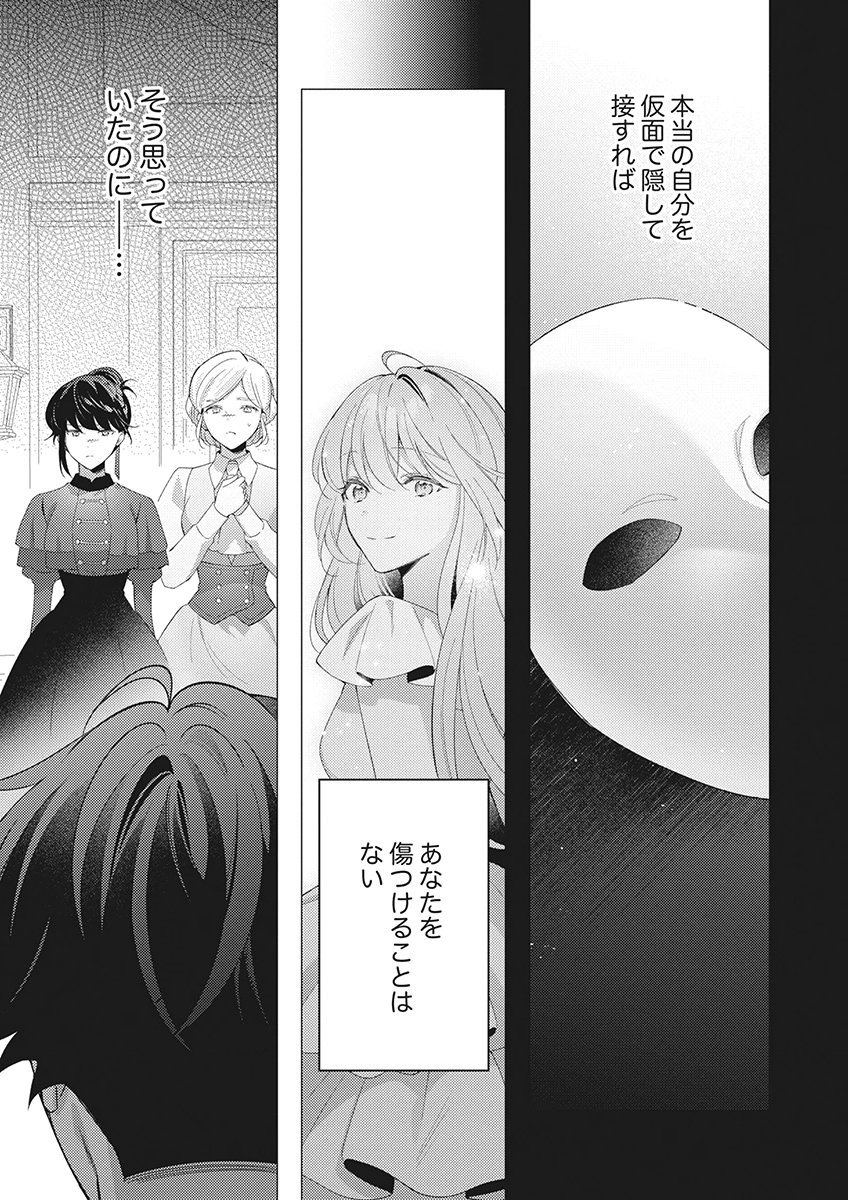 Tatoe Aisarenai Seijo da to Shite mo Chapter 7 21ページ