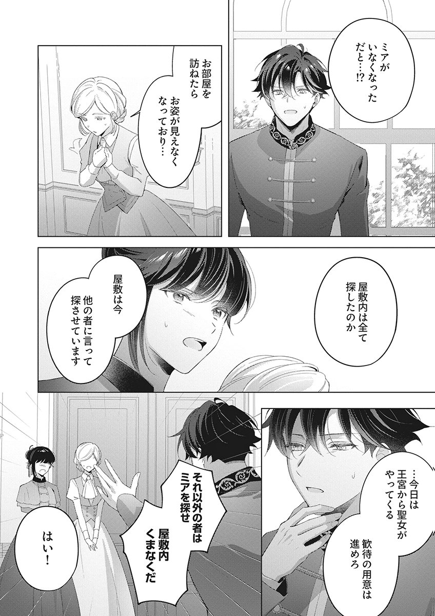Tatoe Aisarenai Seijo da to Shite mo Chapter 7 22ページ