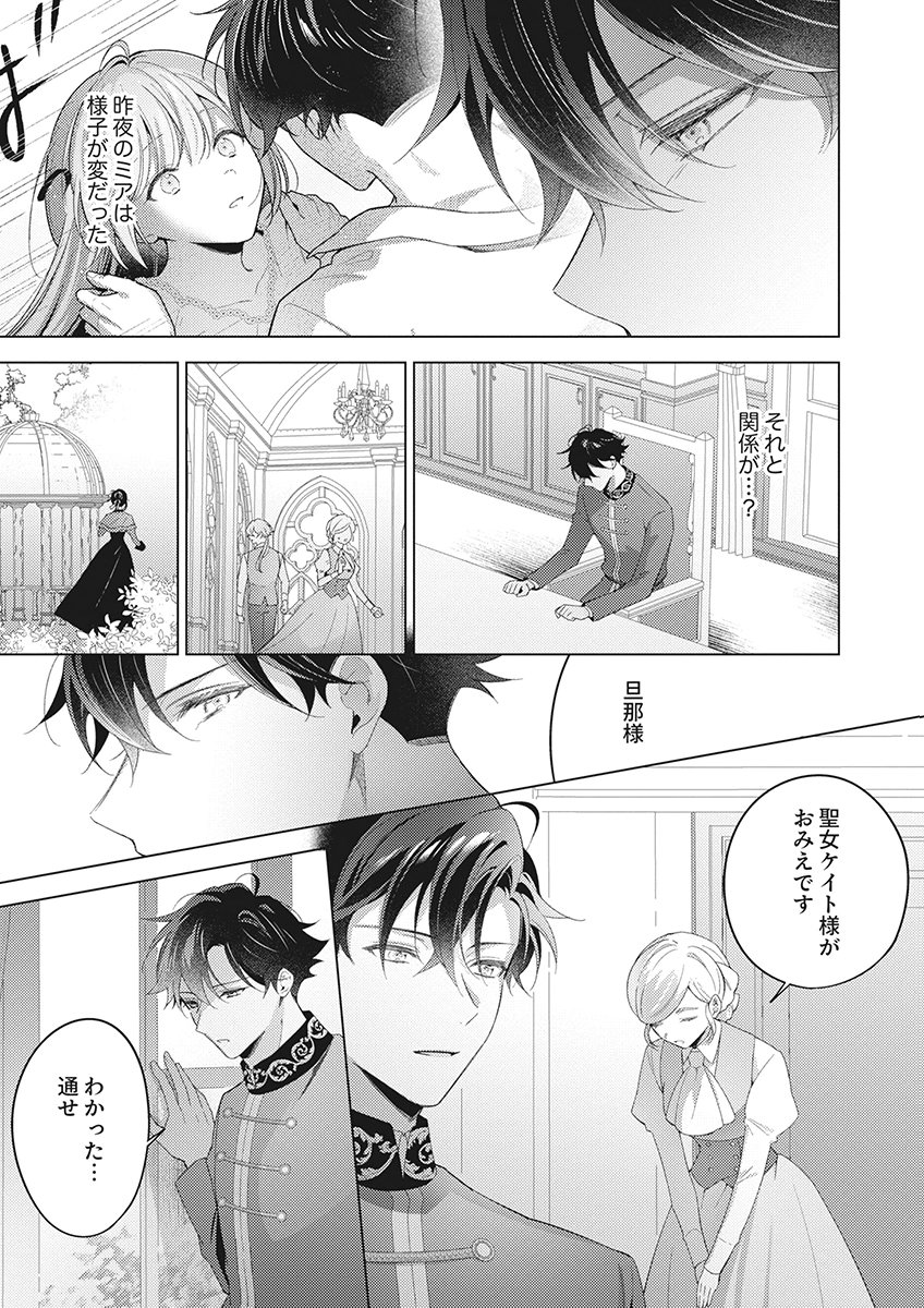 Tatoe Aisarenai Seijo da to Shite mo Chapter 7 23ページ