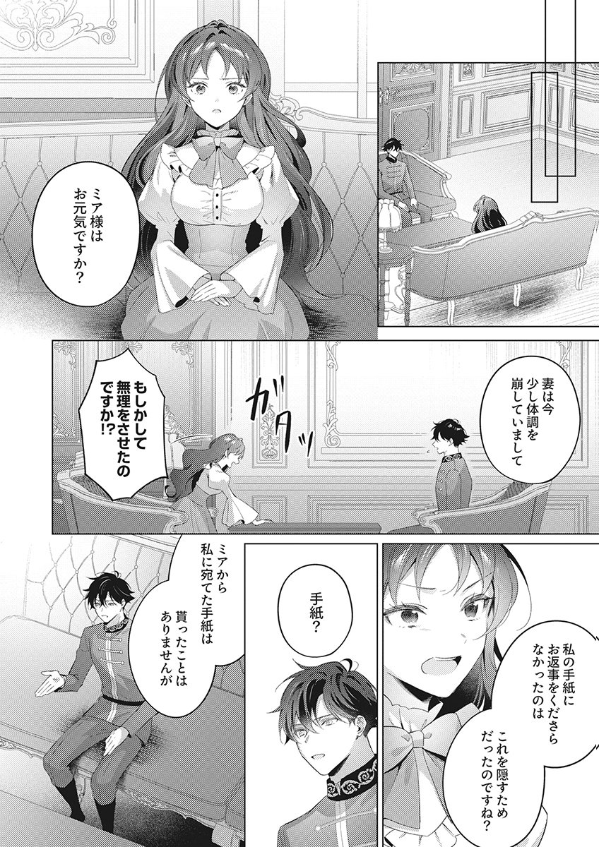Tatoe Aisarenai Seijo da to Shite mo Chapter 7 24ページ