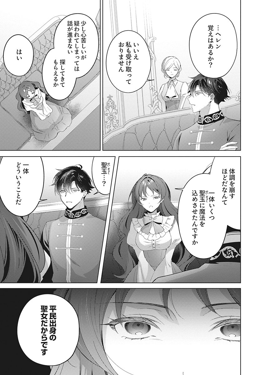 Tatoe Aisarenai Seijo da to Shite mo Chapter 7 25ページ
