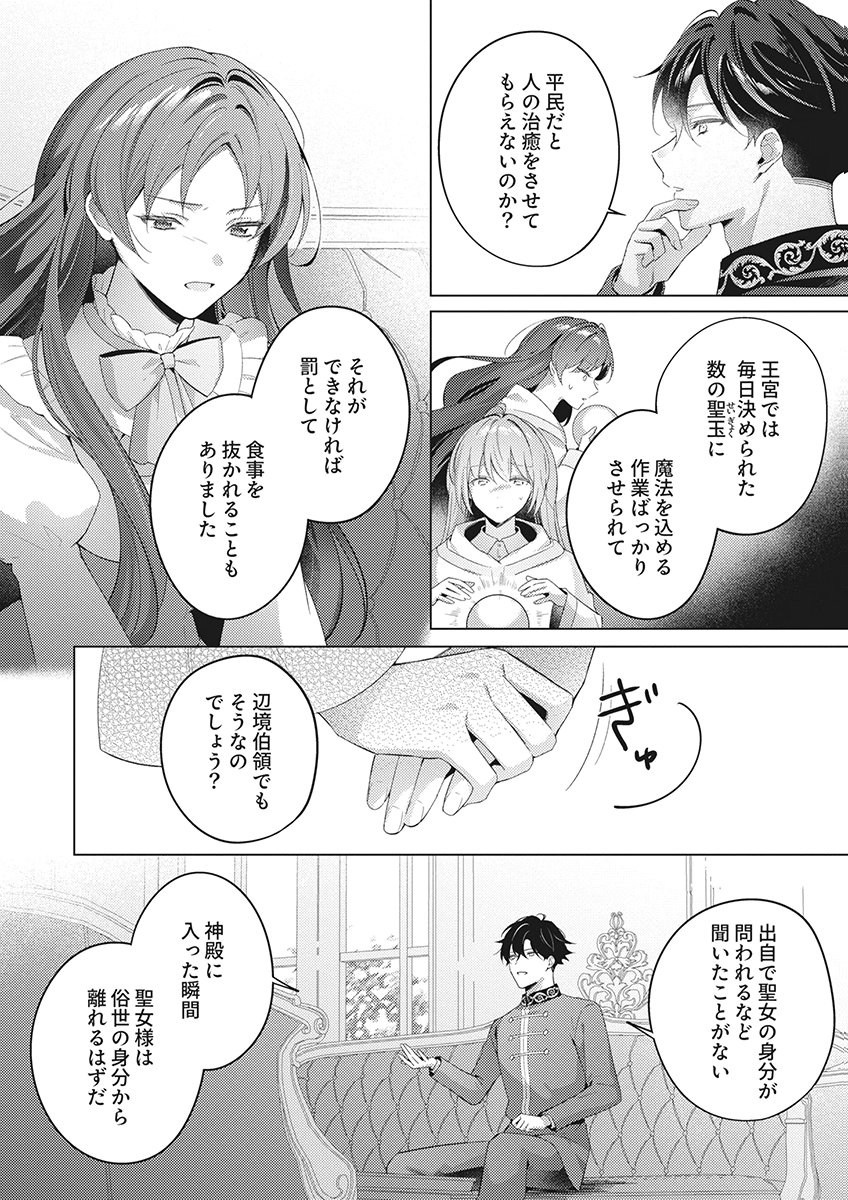 Tatoe Aisarenai Seijo da to Shite mo Chapter 7 26ページ