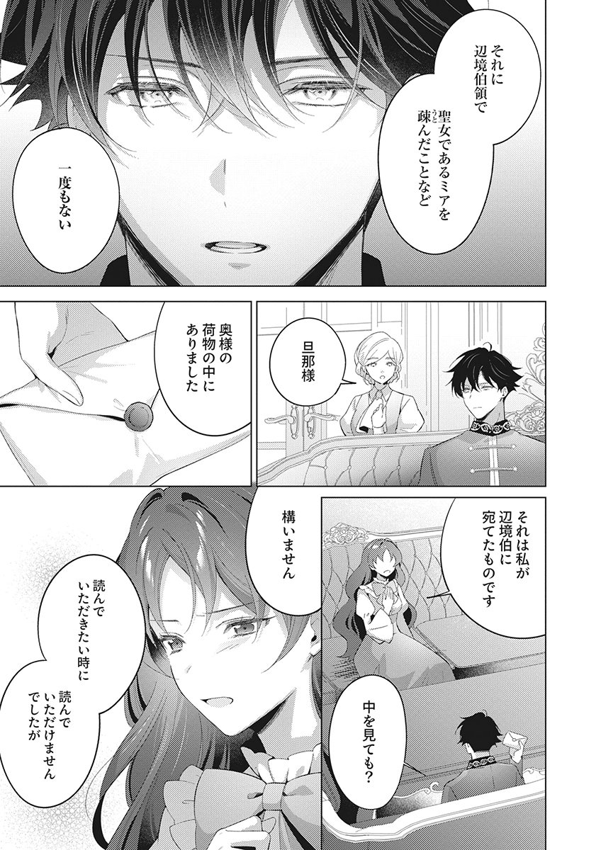 Tatoe Aisarenai Seijo da to Shite mo Chapter 7 27ページ