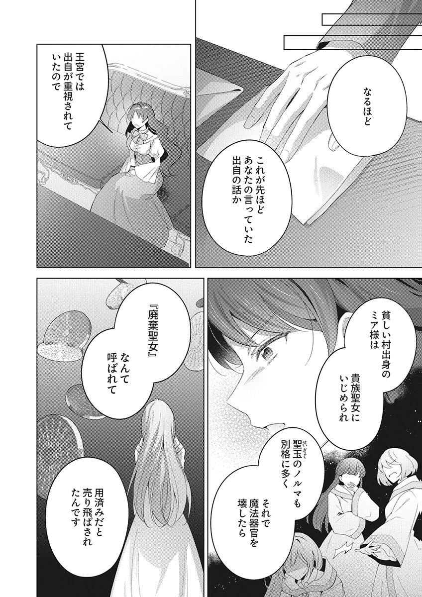 Tatoe Aisarenai Seijo da to Shite mo Chapter 7 28ページ