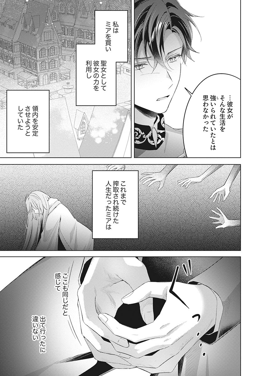 Tatoe Aisarenai Seijo da to Shite mo Chapter 7 29ページ