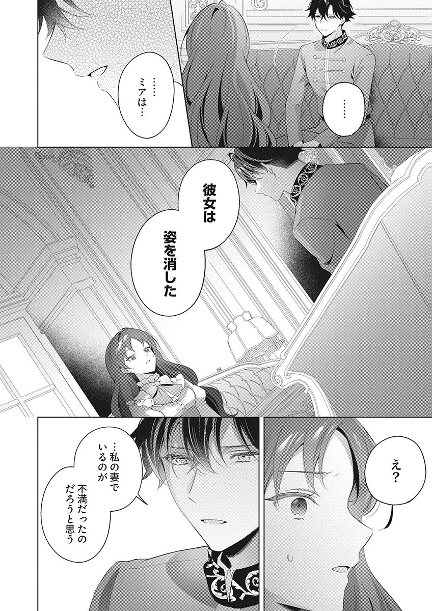 Tatoe Aisarenai Seijo da to Shite mo Chapter 7 30ページ