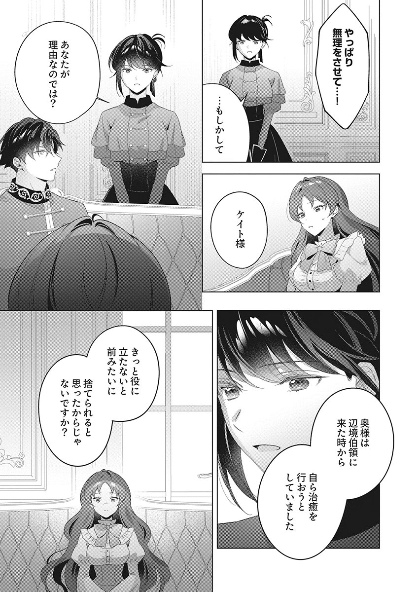 Tatoe Aisarenai Seijo da to Shite mo Chapter 7 31ページ