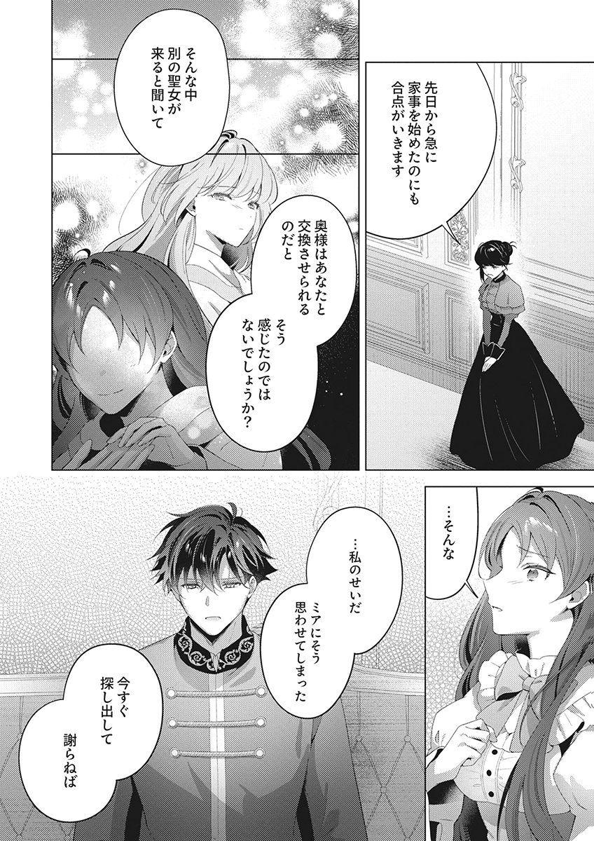 Tatoe Aisarenai Seijo da to Shite mo Chapter 7 32ページ