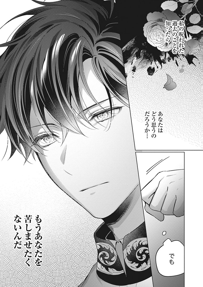 Tatoe Aisarenai Seijo da to Shite mo Chapter 7 33ページ