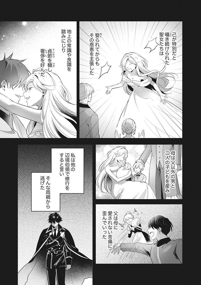 Tatoe Aisarenai Seijo da to Shite mo Chapter 7 5ページ