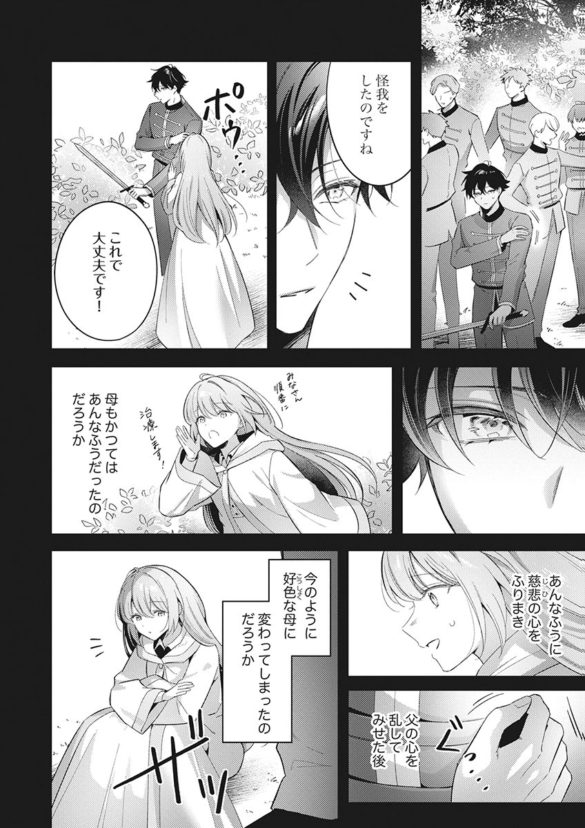 Tatoe Aisarenai Seijo da to Shite mo Chapter 7 6ページ
